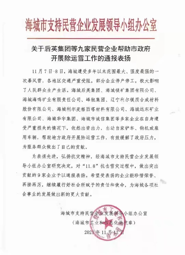 峰馳集團(tuán)助政府除運(yùn)雪工作授到通報(bào)表?yè)P(yáng)
